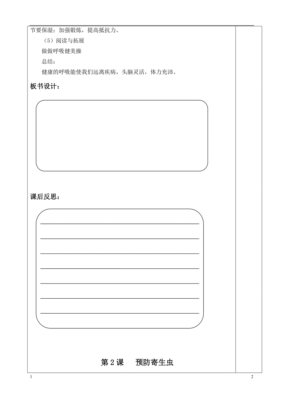 四级下册生命与健康教案_第2页