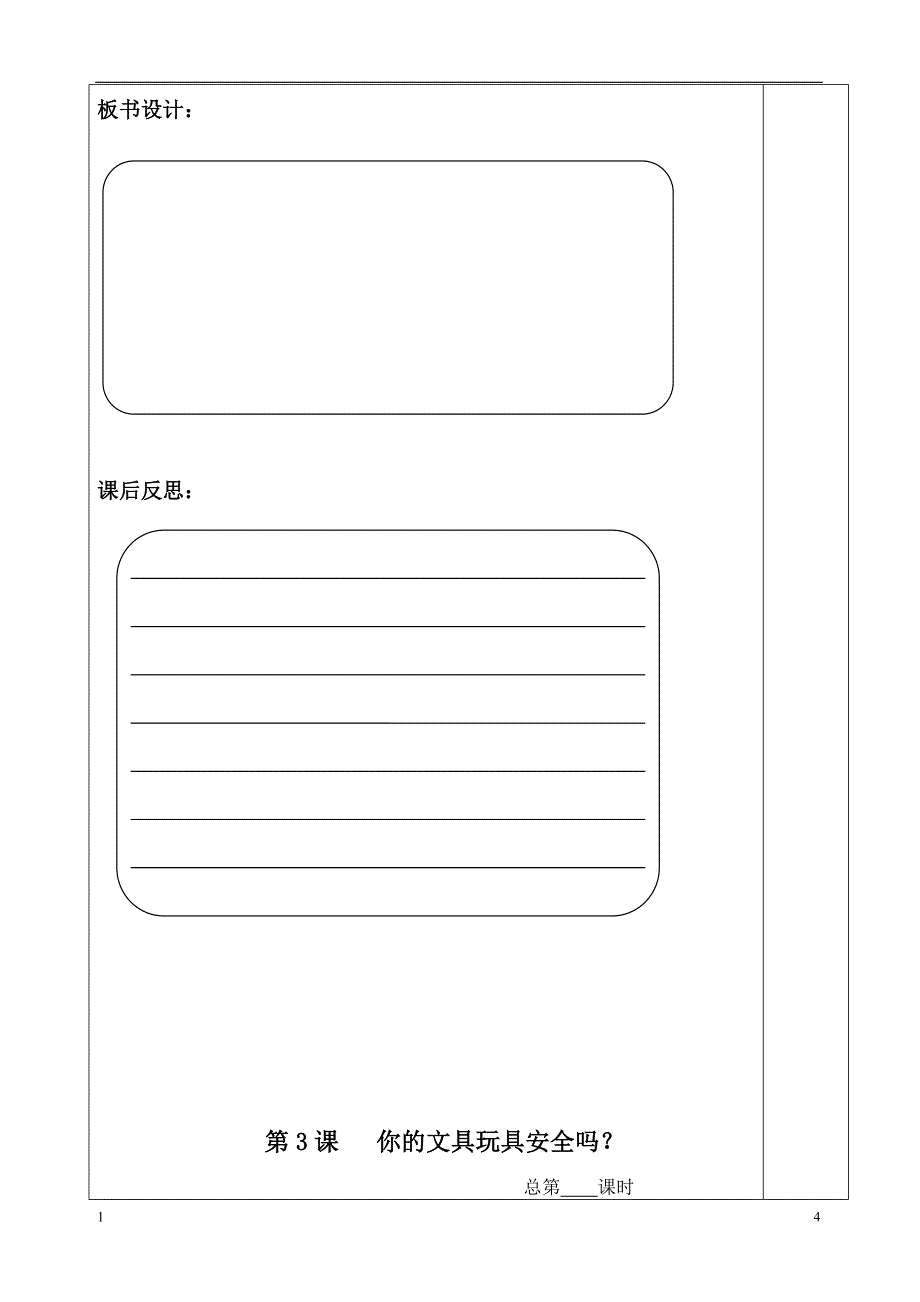 四级下册生命与健康教案_第4页