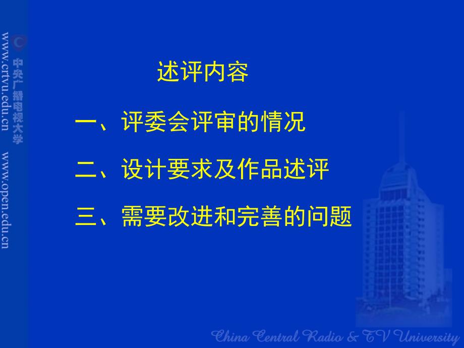 “东方燕园杯”2005年广播电视大学多媒体课件大赛获奖作品述评_第2页