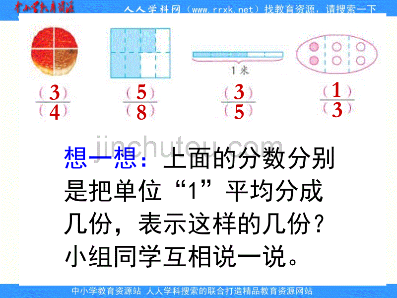 2014苏教版五下《分数的意义》ppt课件[精品课件]_第4页