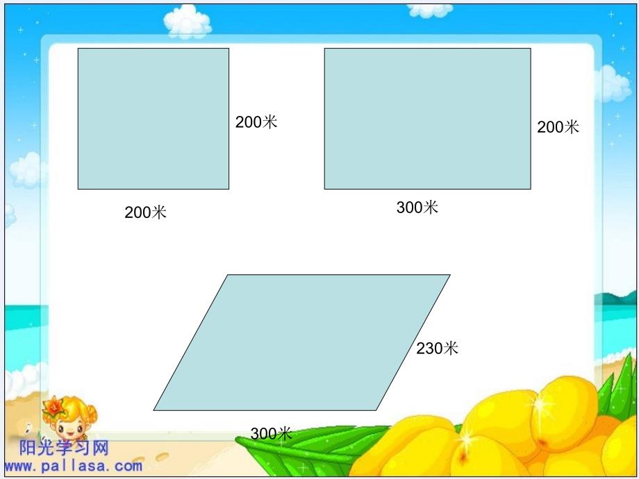 北师大版五年级数学上册《平行四边形面积计算》PPT课件1[精品课件]_第3页