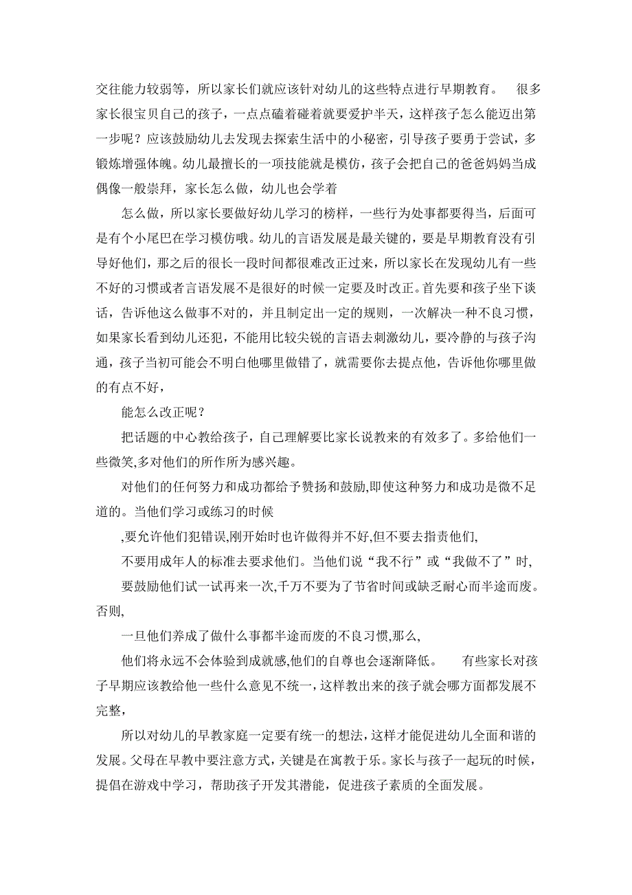 浅谈如何正确实施早期教育_第3页