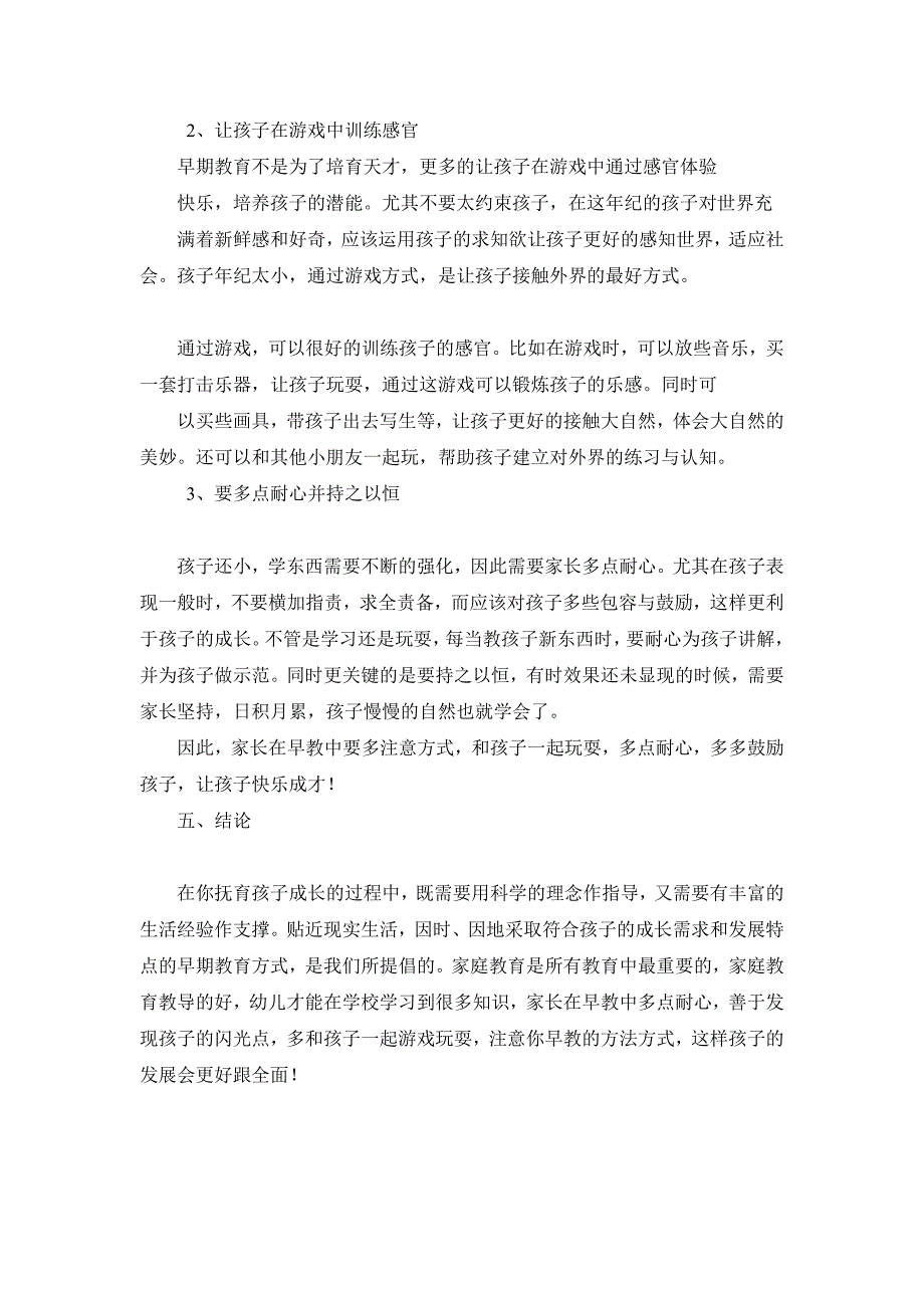 浅谈如何正确实施早期教育_第4页