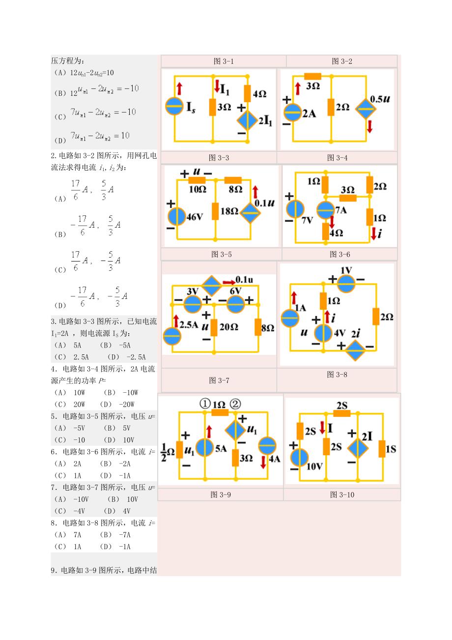 电路试题库(第一学期)_第3页