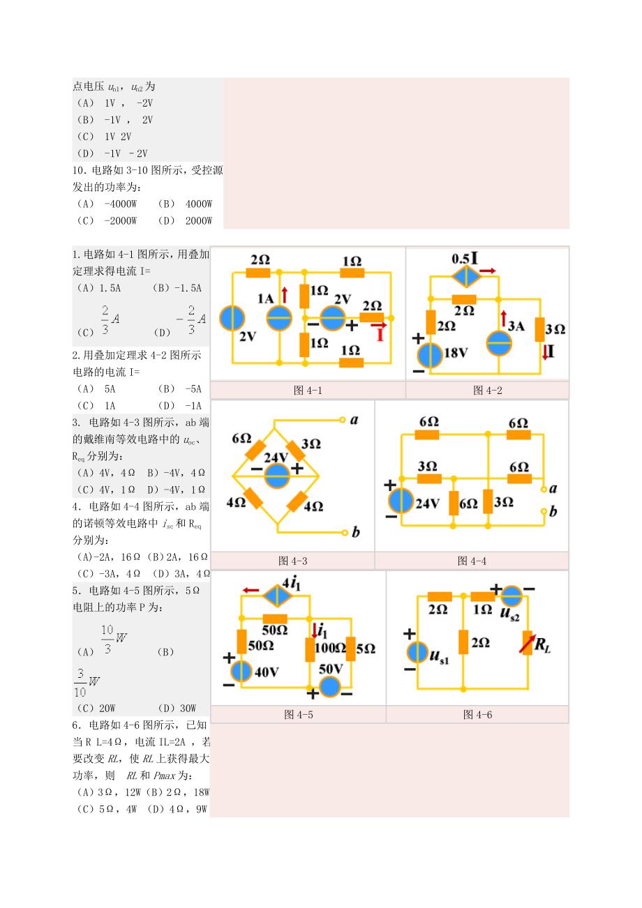 电路试题库(第一学期)_第4页