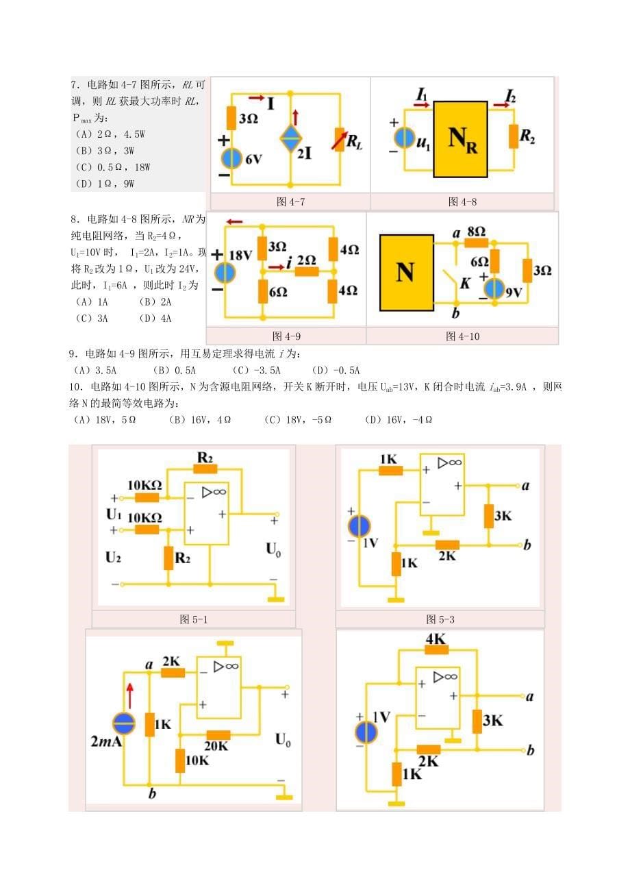 电路试题库(第一学期)_第5页