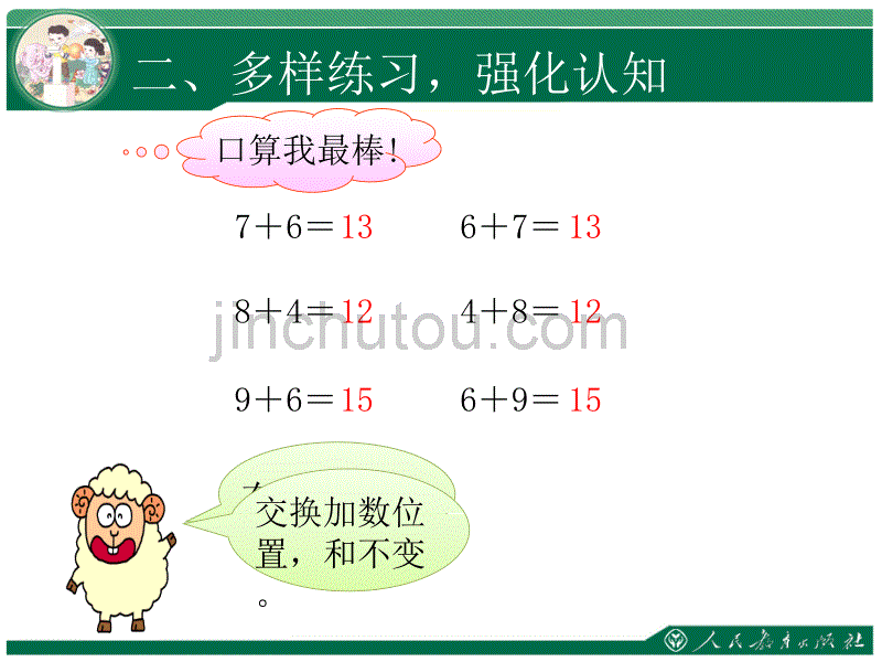 新人教版一年级数学上课件PPT-8 、7 、6加几练习课_第3页