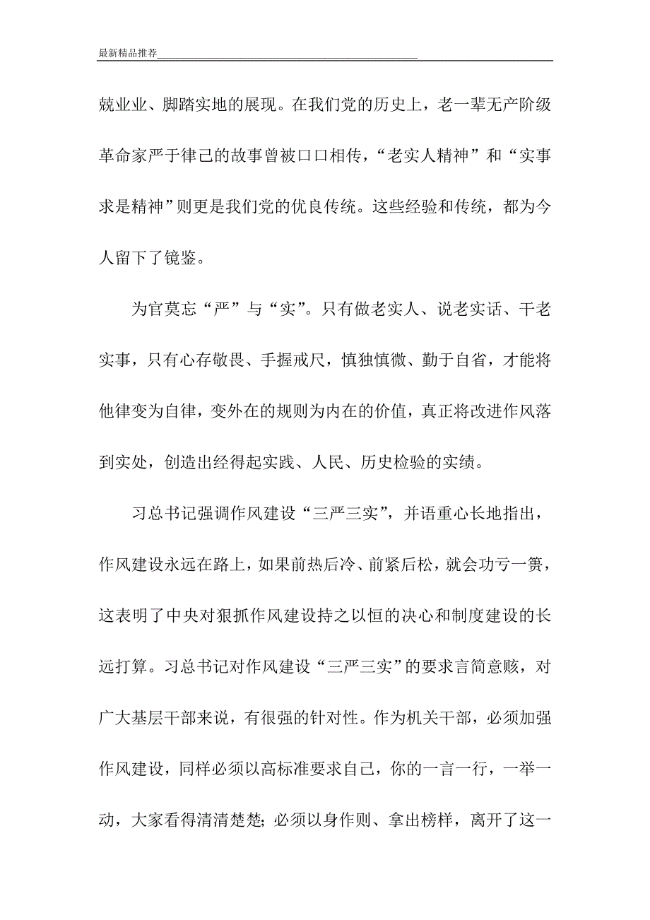 统计干部学三严三实心得体会_第2页