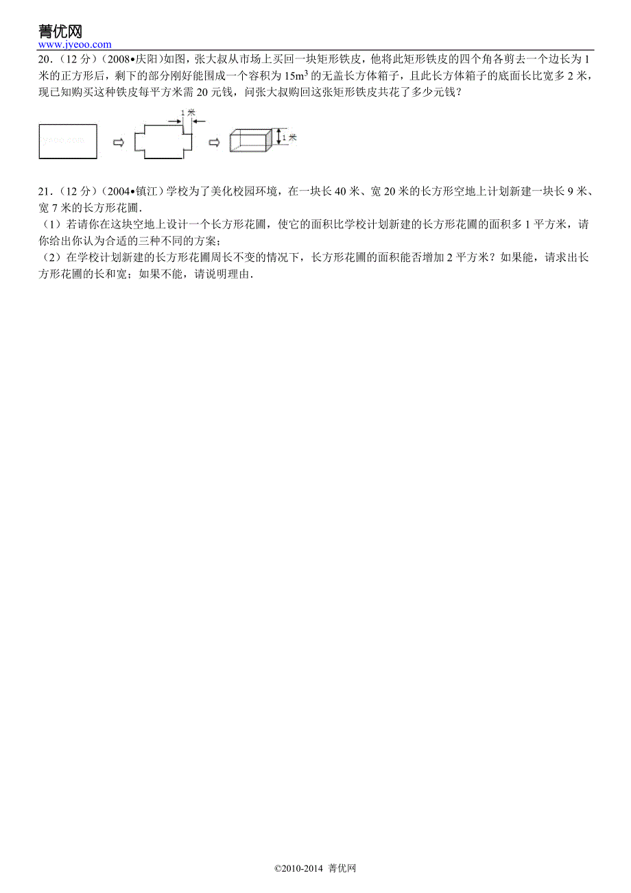 沪科版八年级下《第19章+一元二次方程》2013年单元测试卷(4)_第4页