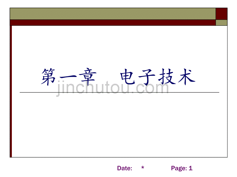 上海维修电工_电子技术(完)_第1页