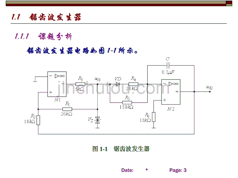 上海维修电工_电子技术(完)_第3页