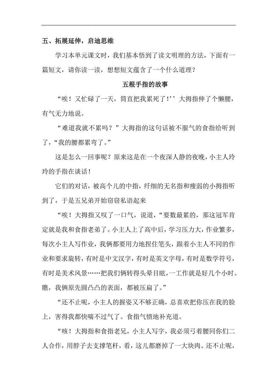 人教版六年级下册语文5.手指(教案)_第3页