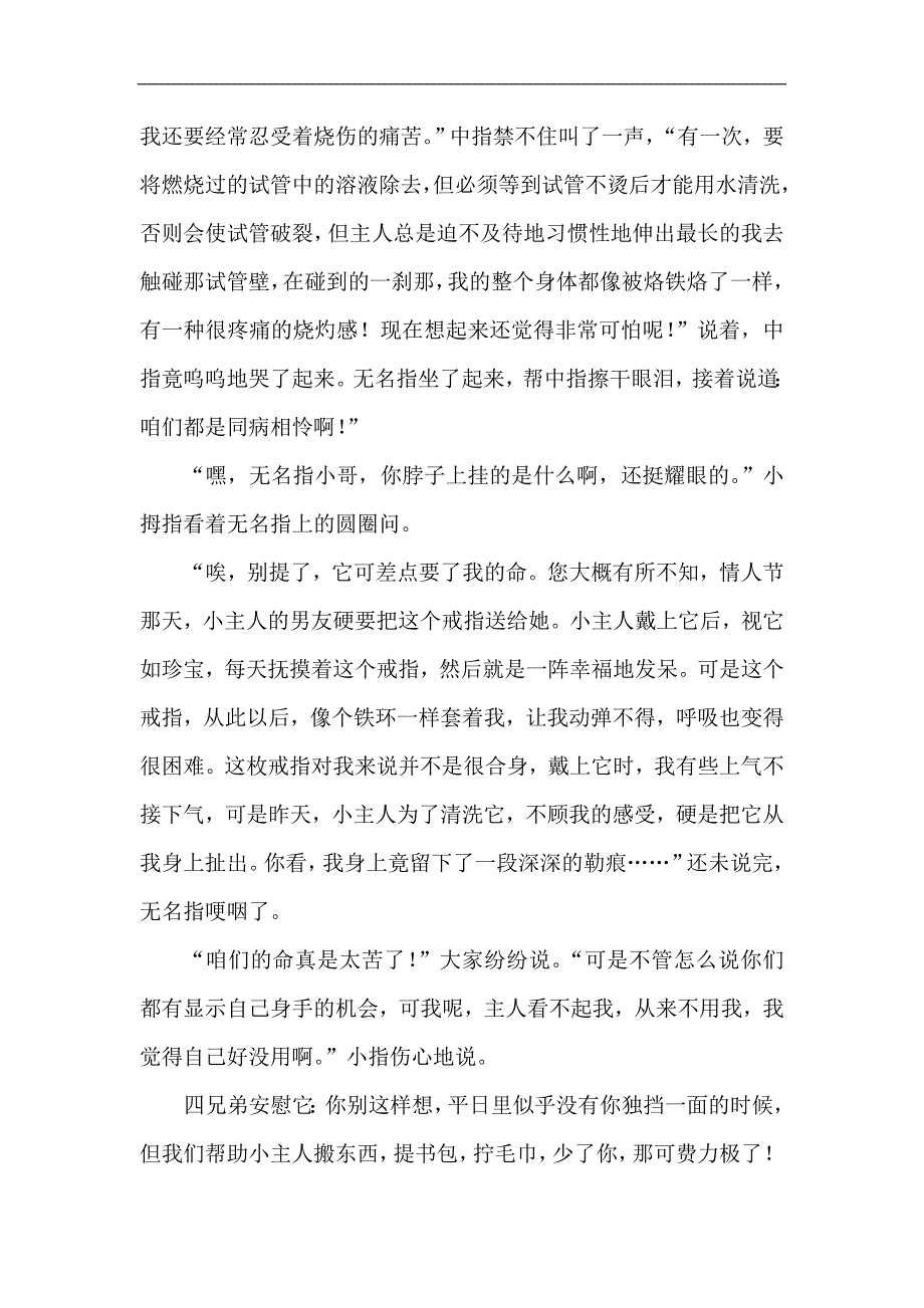 人教版六年级下册语文5.手指(教案)_第4页