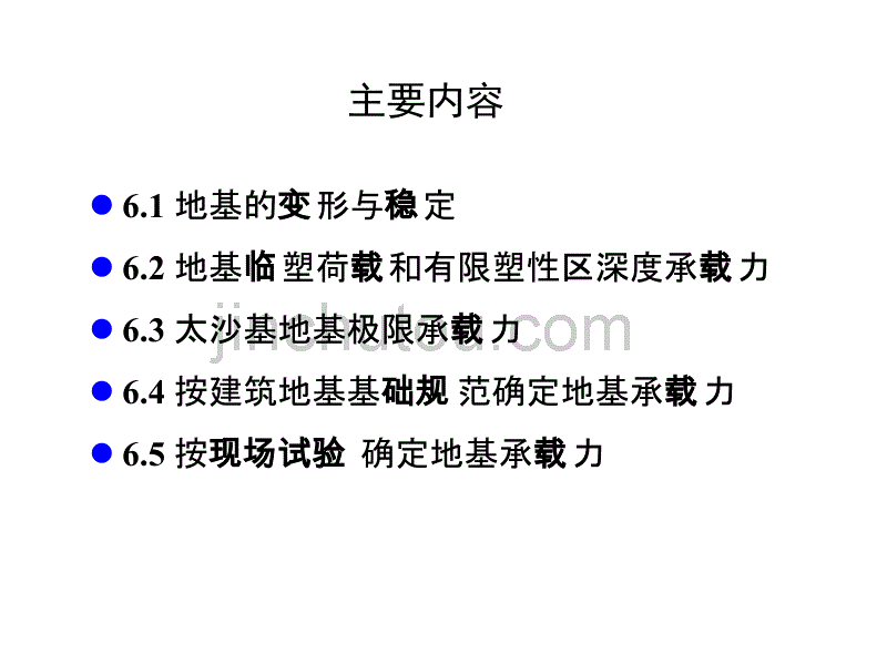 【物理金典力学】第六章  地基承载力_第2页