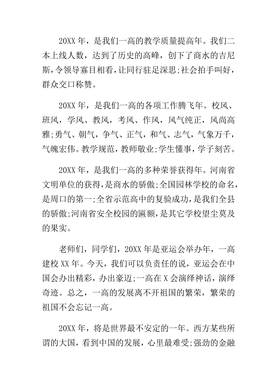 三严三实学习心得体会范文与学校元旦晚会领导发言稿合集_第2页