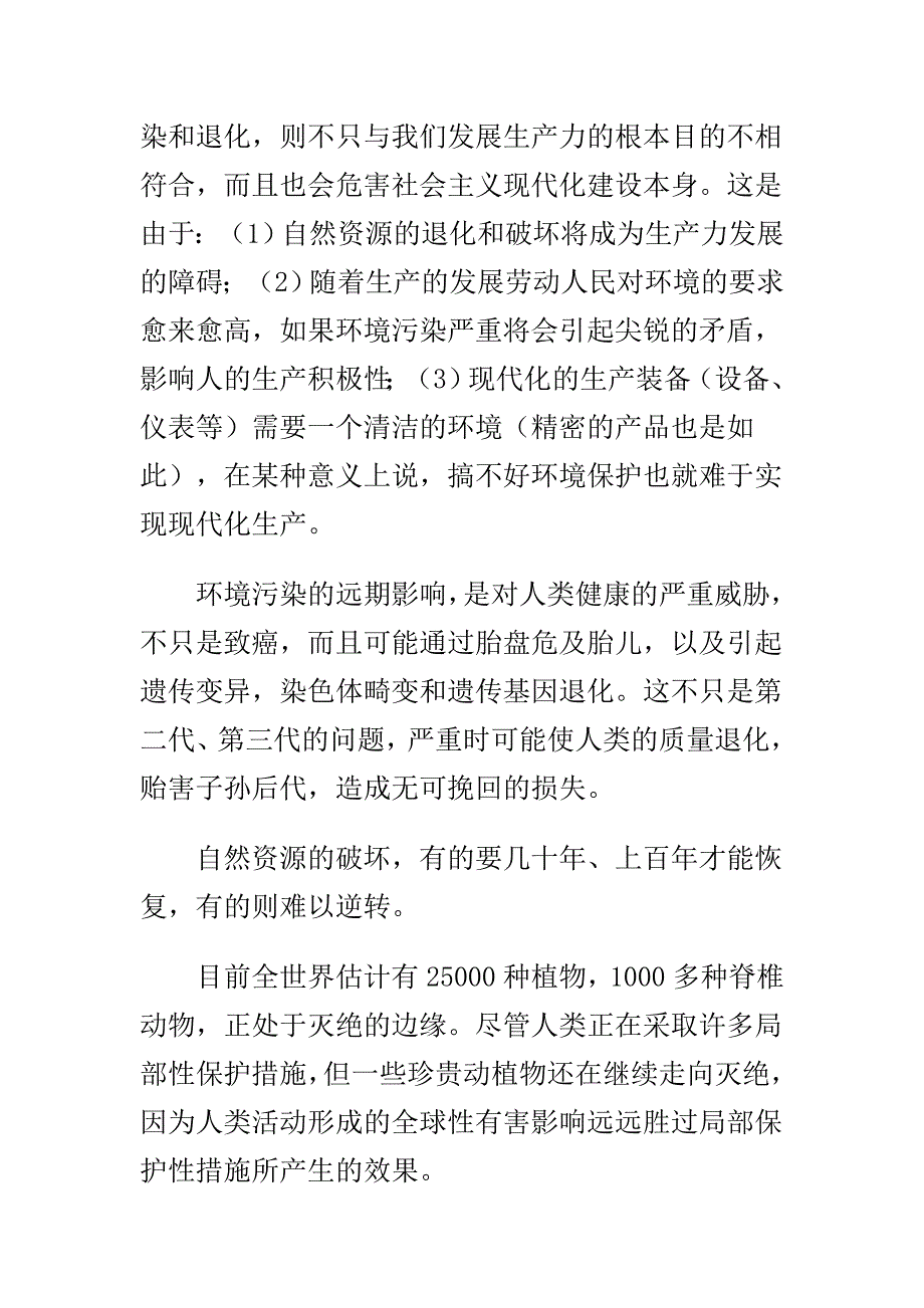 精选学习环境保护法心得体会汇编集大全_第2页