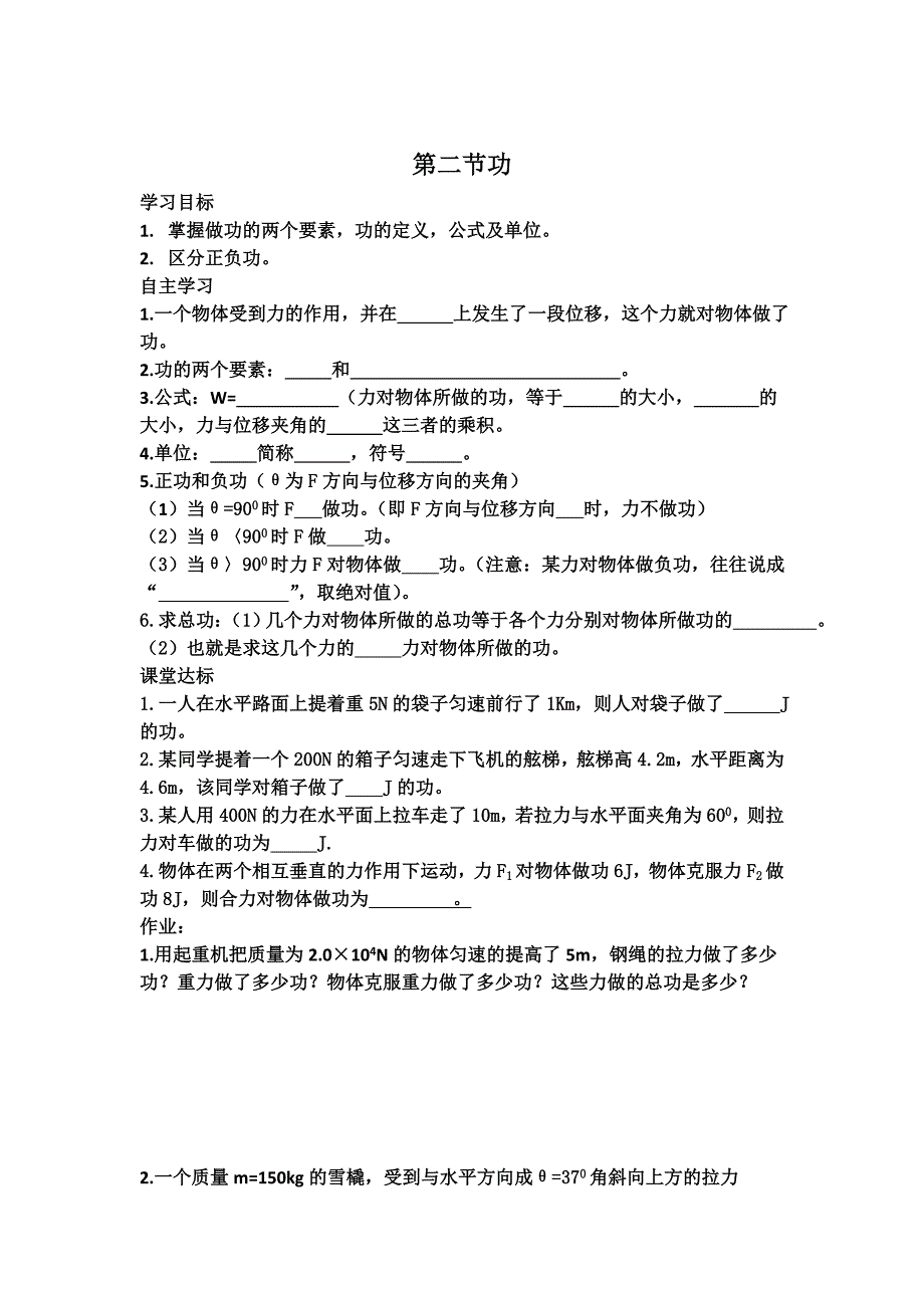 高中物理能量及能量守恒定律学案_第2页