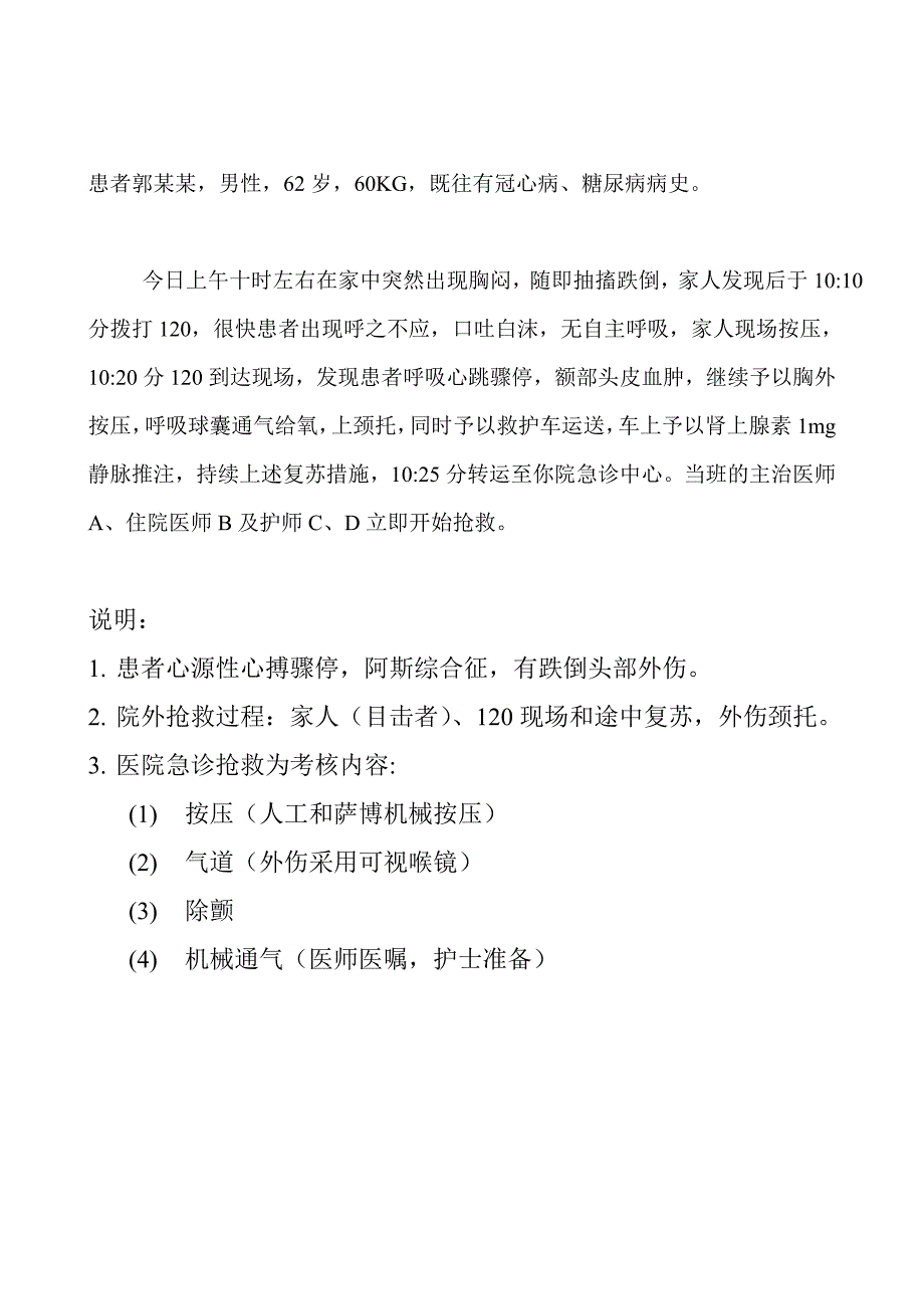 四人综合CPR评分表_第1页