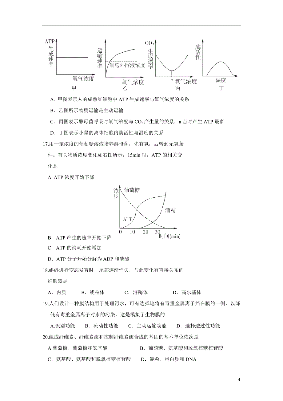 2015年全国各地高考模拟试题_山东省高三上学期期中联考生物卷_第4页