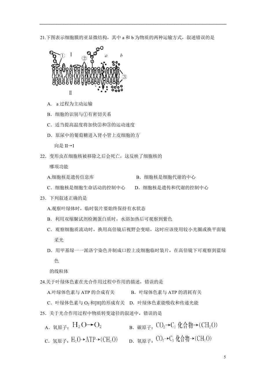 2015年全国各地高考模拟试题_山东省高三上学期期中联考生物卷_第5页