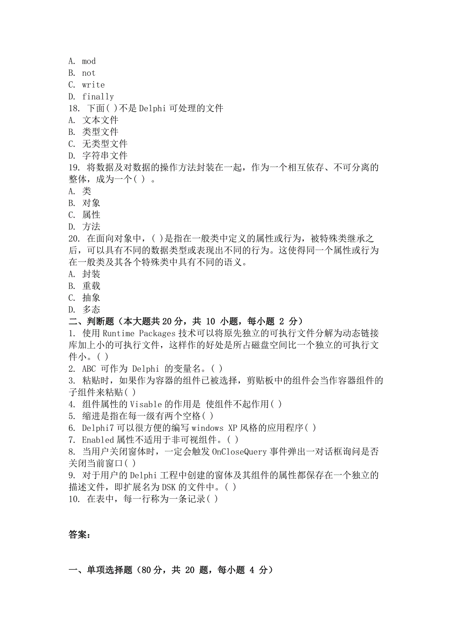 网络教育（自考）delphi程序设计语言作业题及答案_第3页