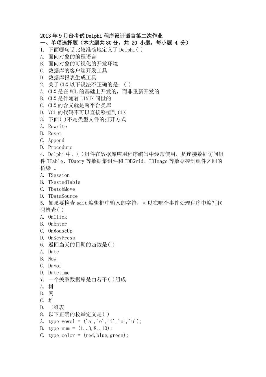 网络教育（自考）delphi程序设计语言作业题及答案_第5页