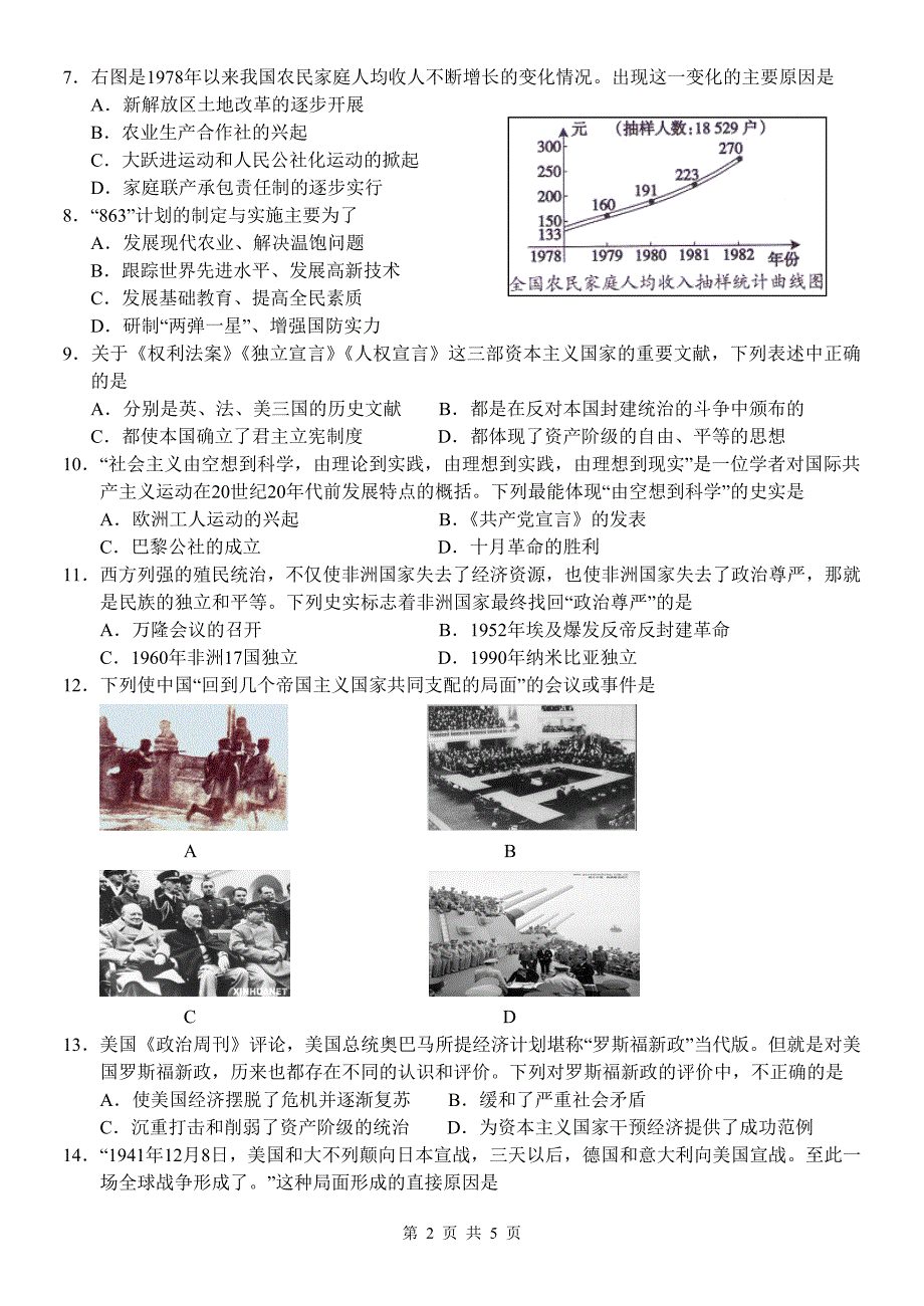 高中招生模拟考试历史试题[川教版]_第2页