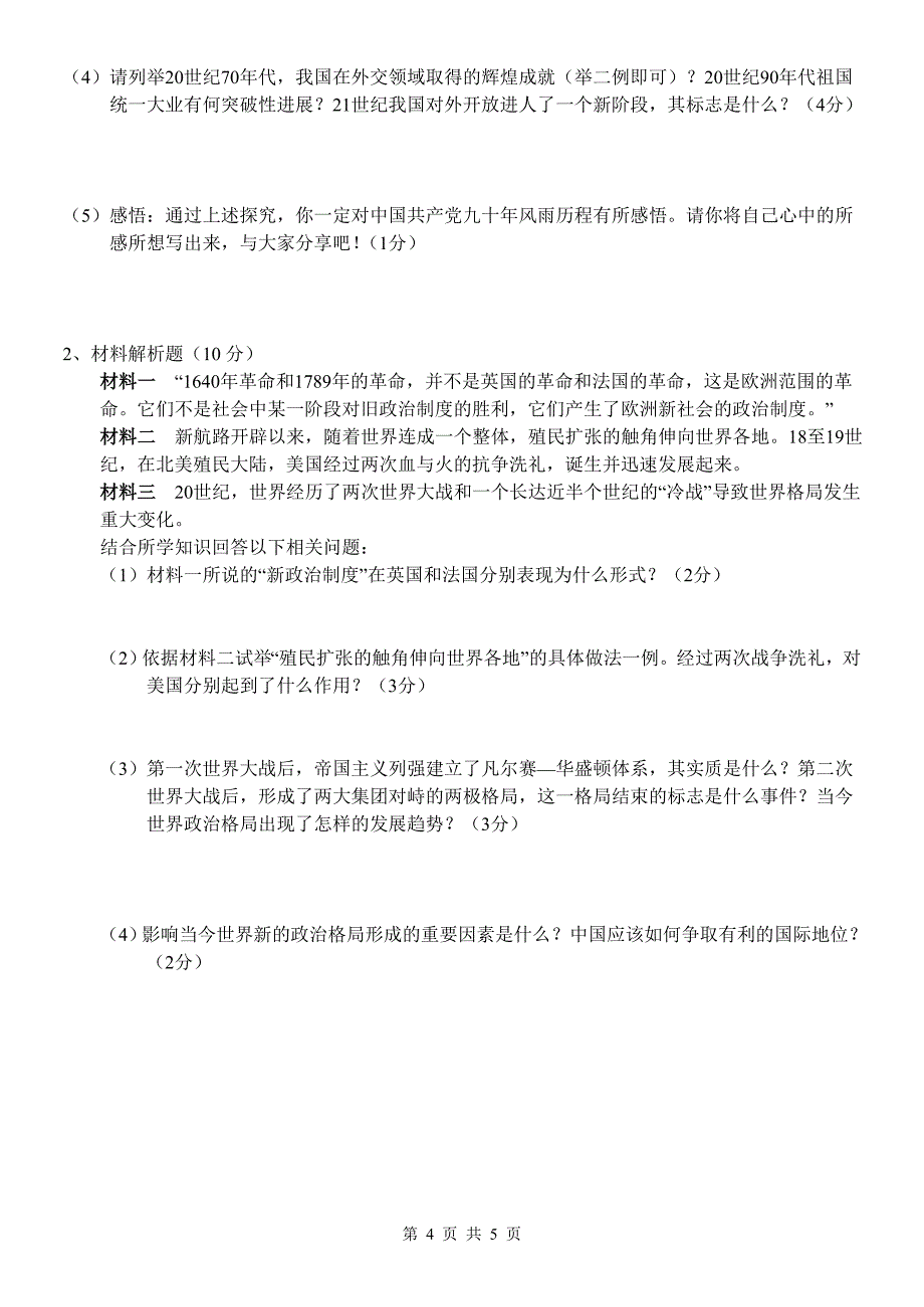 高中招生模拟考试历史试题[川教版]_第4页