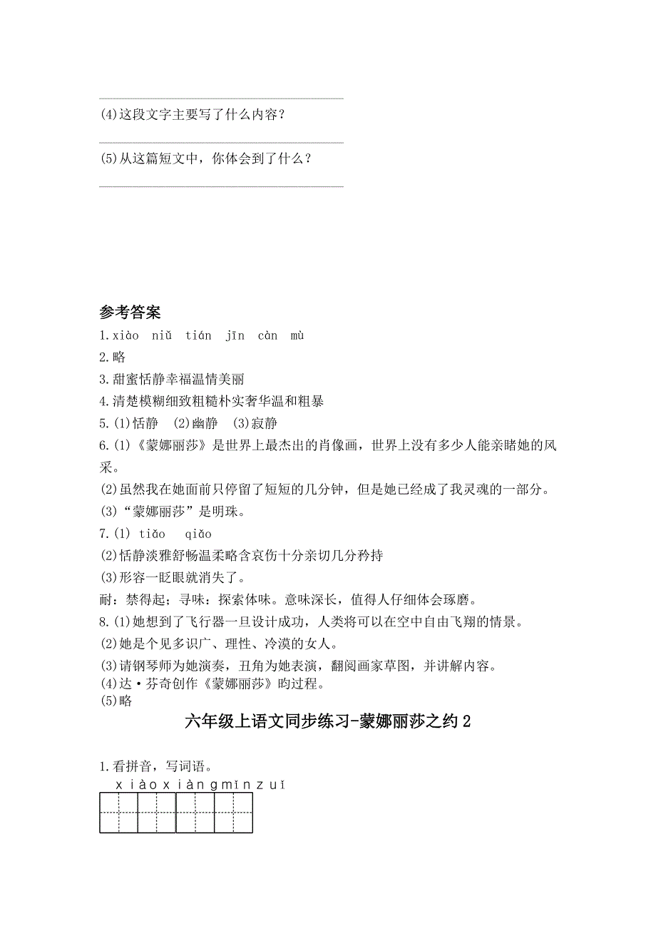 人教版六年级上册语文《蒙娜丽莎之约》同步练习课时测评（2套）_第3页