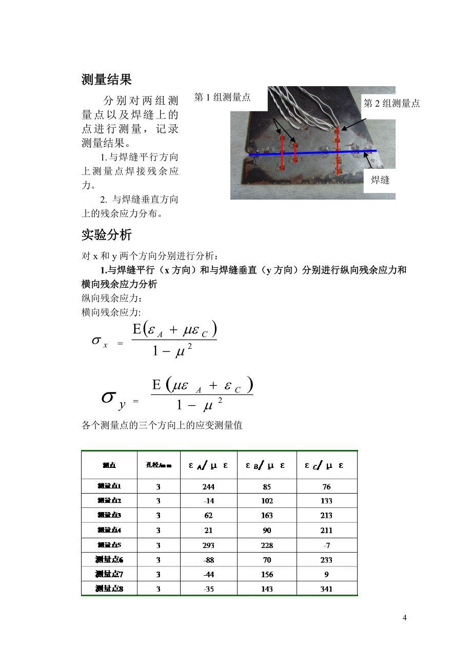 材科11级焊接结构实验指导书_第4页