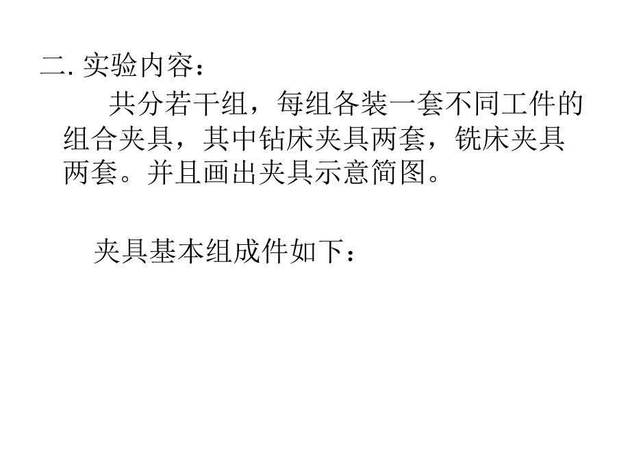 机床夹具结构分析与应用实验_第3页