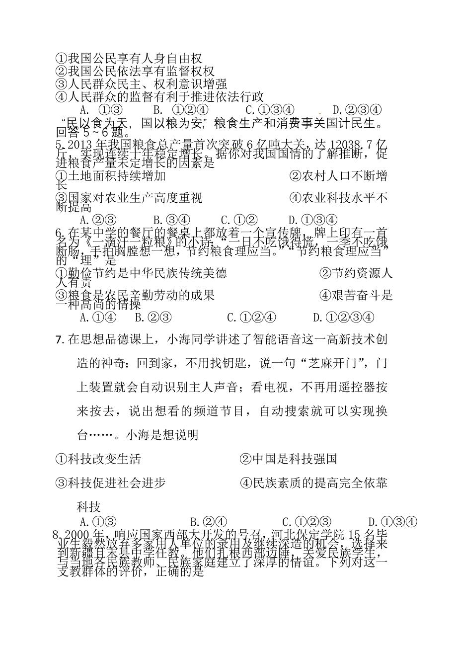 2014年初中毕业生升学文化课考试文 科 综 合 试 卷（思想品德、历史）_第2页