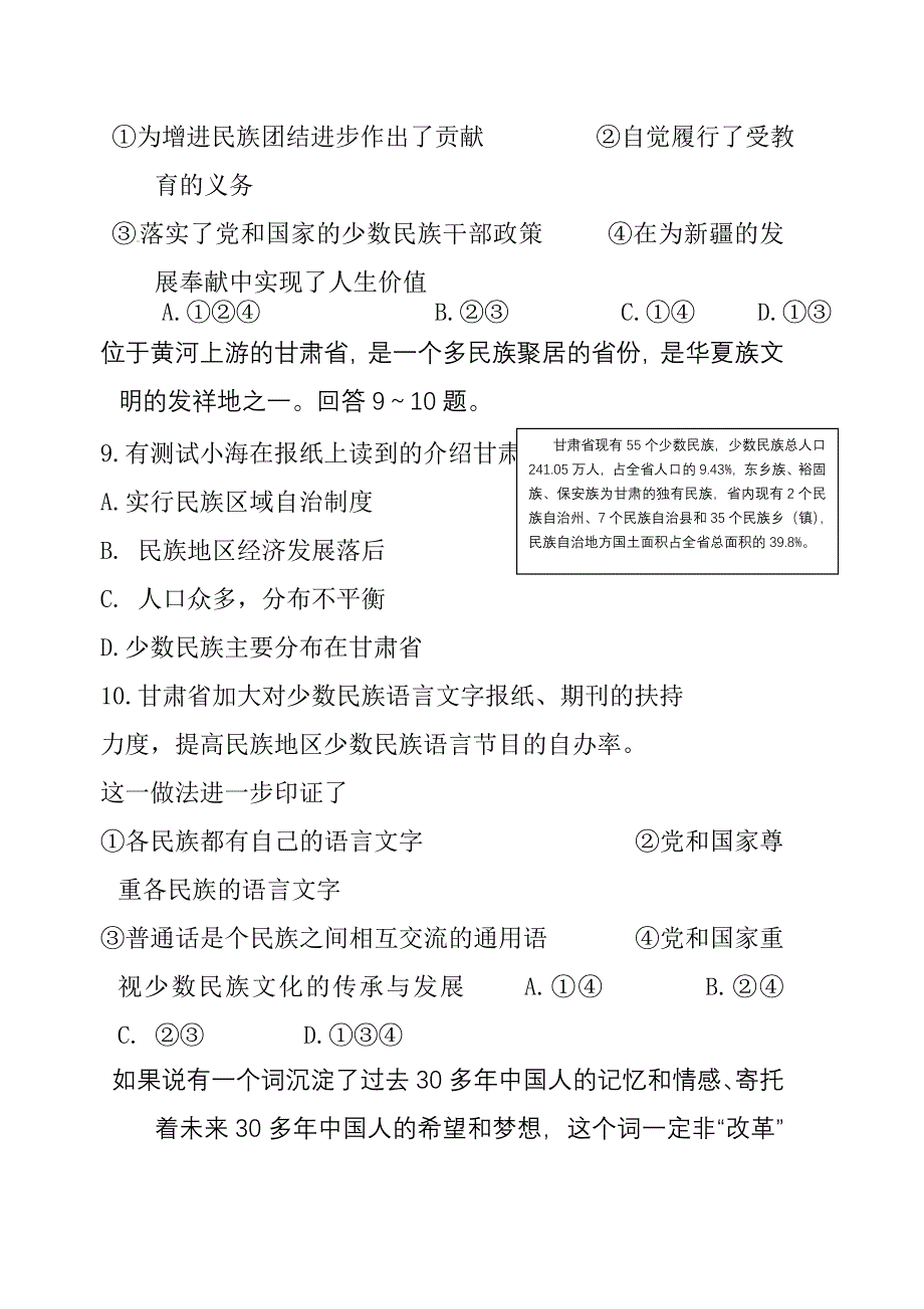 2014年初中毕业生升学文化课考试文 科 综 合 试 卷（思想品德、历史）_第3页