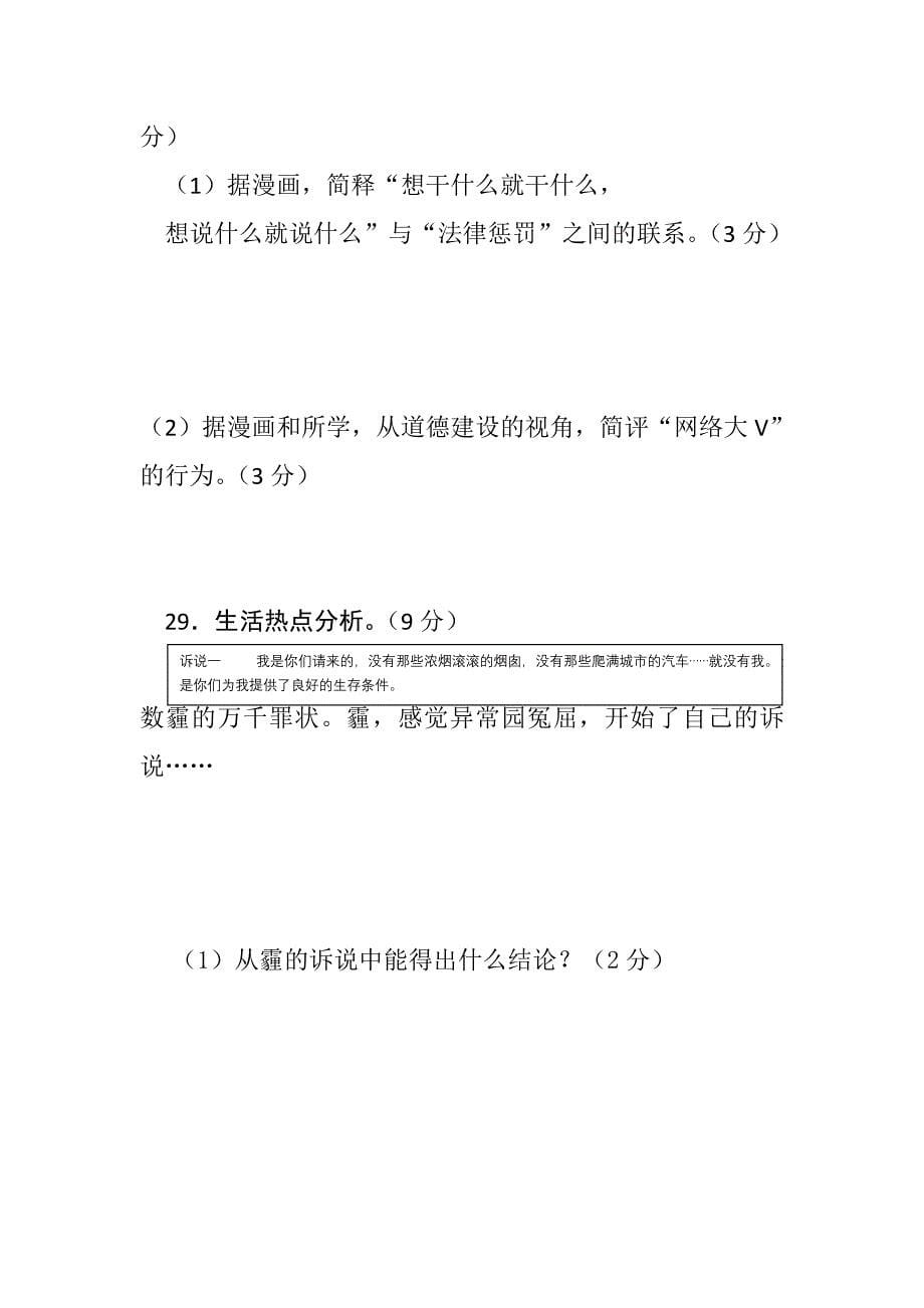 2014年初中毕业生升学文化课考试文 科 综 合 试 卷（思想品德、历史）_第5页