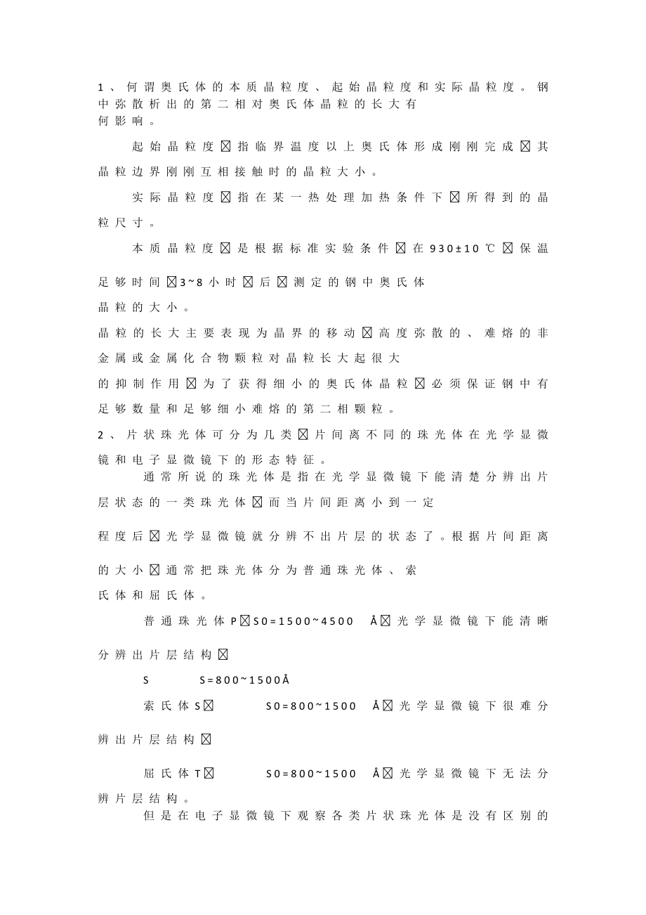 料科学基础(下)试卷参考答案_第2页