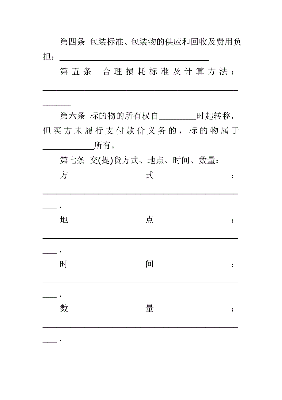 精选高档木炭买卖合同书范文_第2页