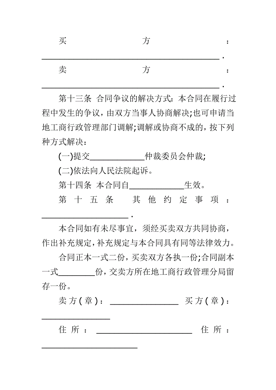 精选高档木炭买卖合同书范文_第4页