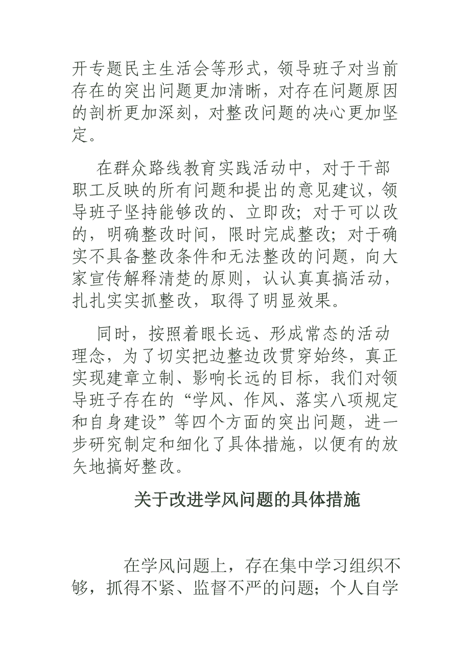 群众路线第三环节整改落实、建章立制经典范文汇编_第4页