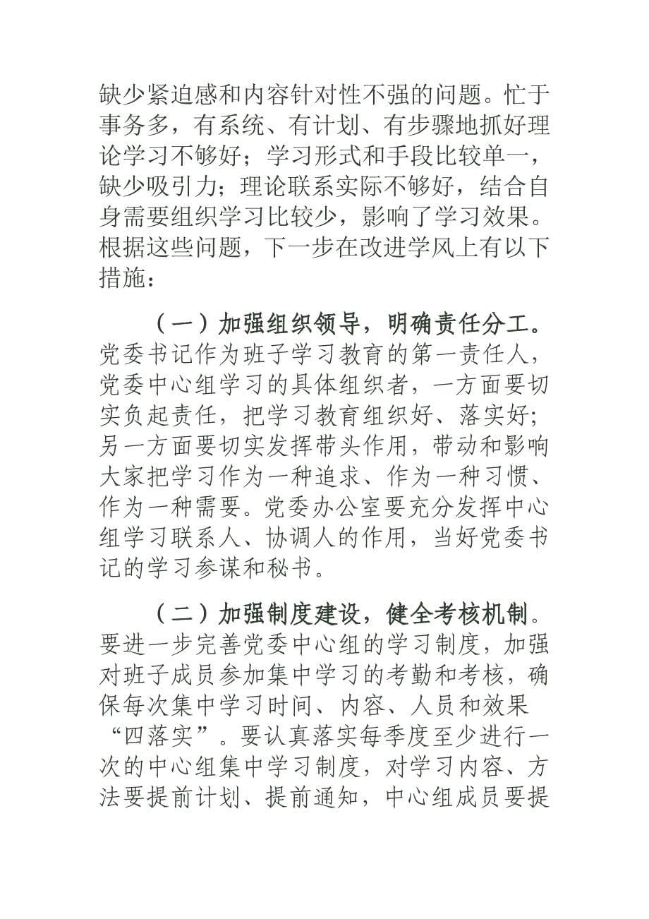 群众路线第三环节整改落实、建章立制经典范文汇编_第5页