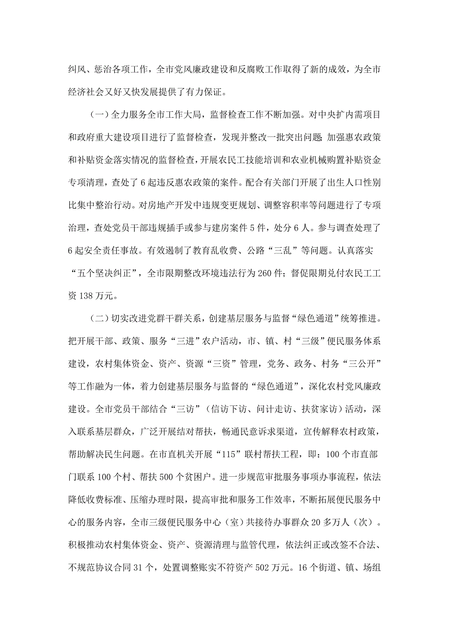 纪委全会报告_第2页