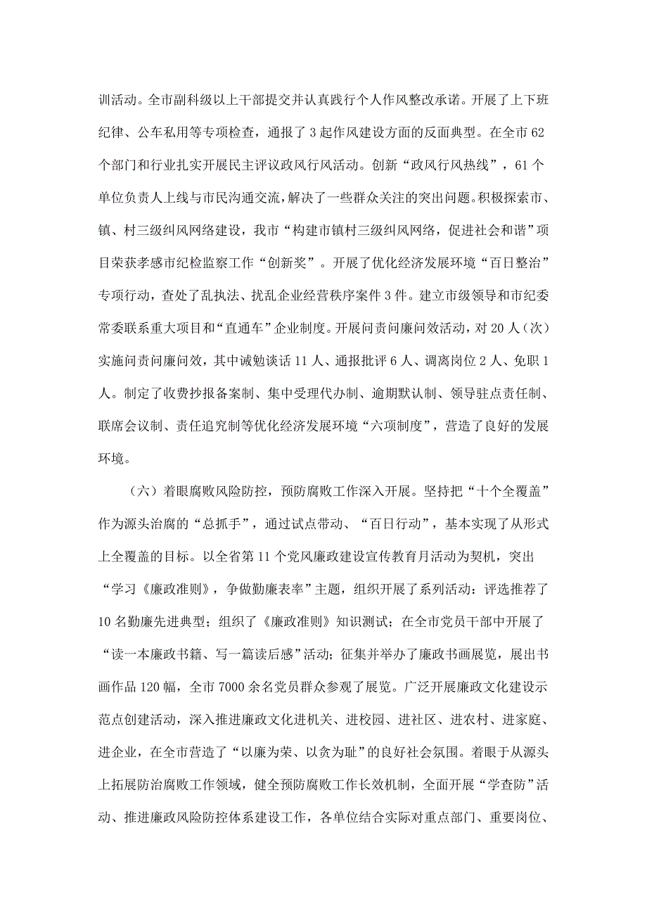 纪委全会报告_第4页