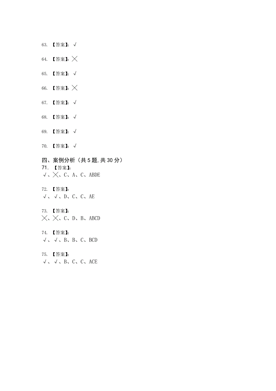 市政质量员专业技能（一）模拟试卷及答案_第4页