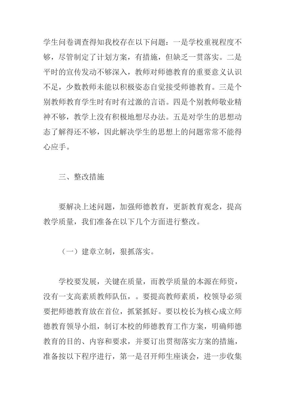 精选学院开展党的群众路线教育实践活动与中学师德师风整改方案汇编_第2页