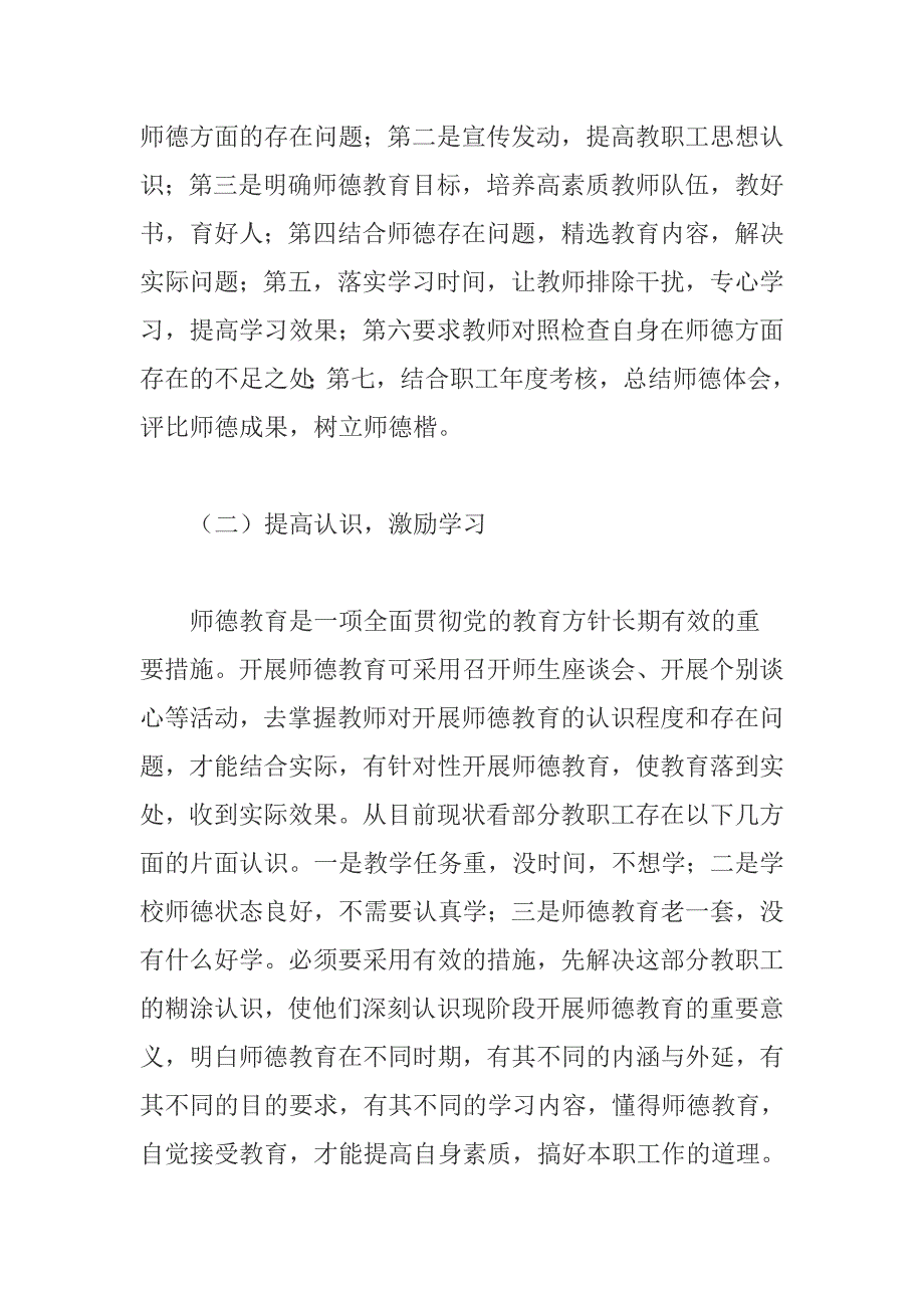 精选学院开展党的群众路线教育实践活动与中学师德师风整改方案汇编_第3页