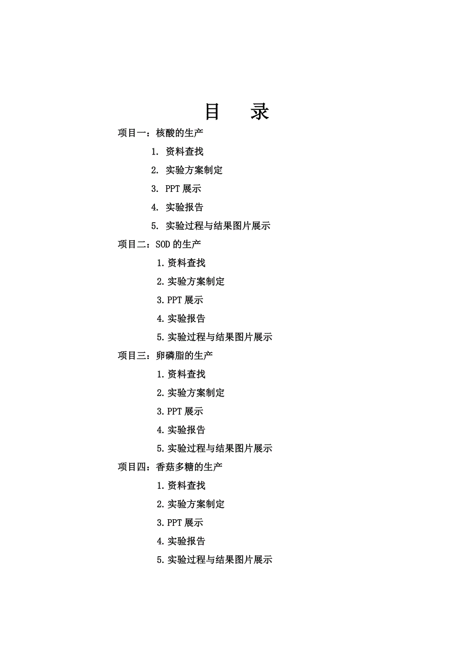 生化药物生产项目报告书_第2页