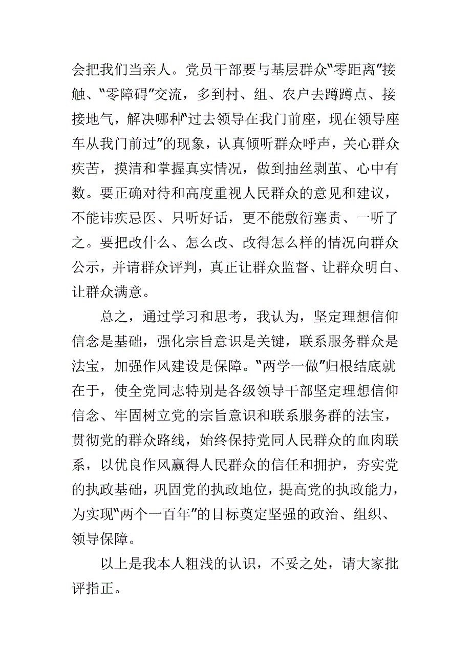 镇党委书记两学一做党课讲稿与两学一做专题三学习交流发言稿合集_第3页