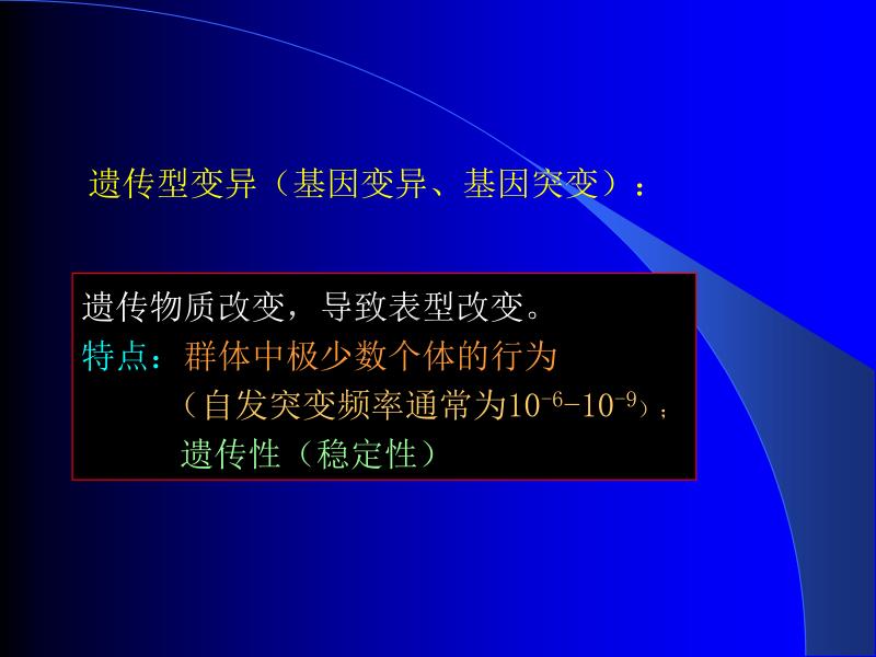 [生物学]第七章 微生物遗传变异_第4页