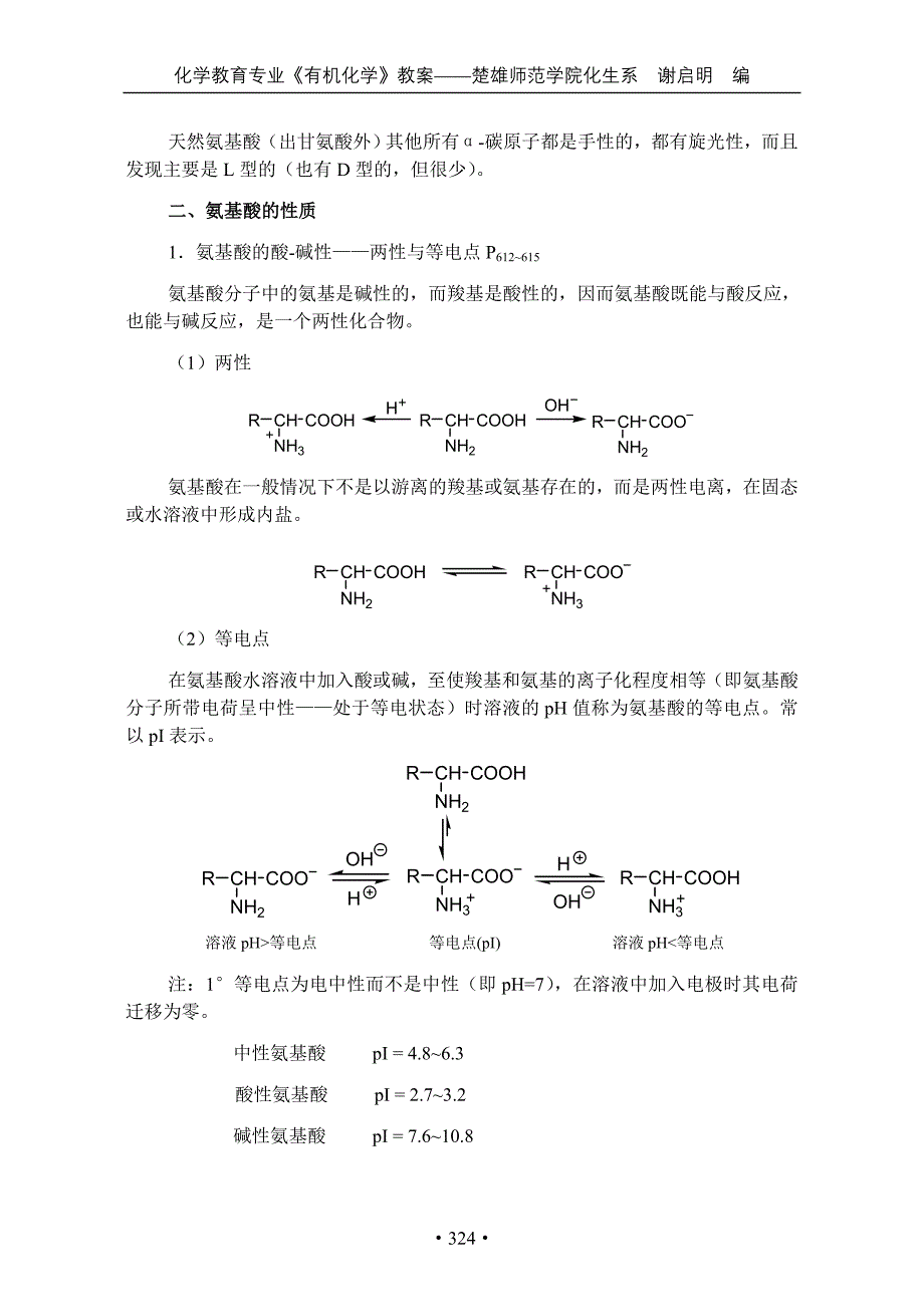 生物-第二十章蛋白质和核酸_第3页