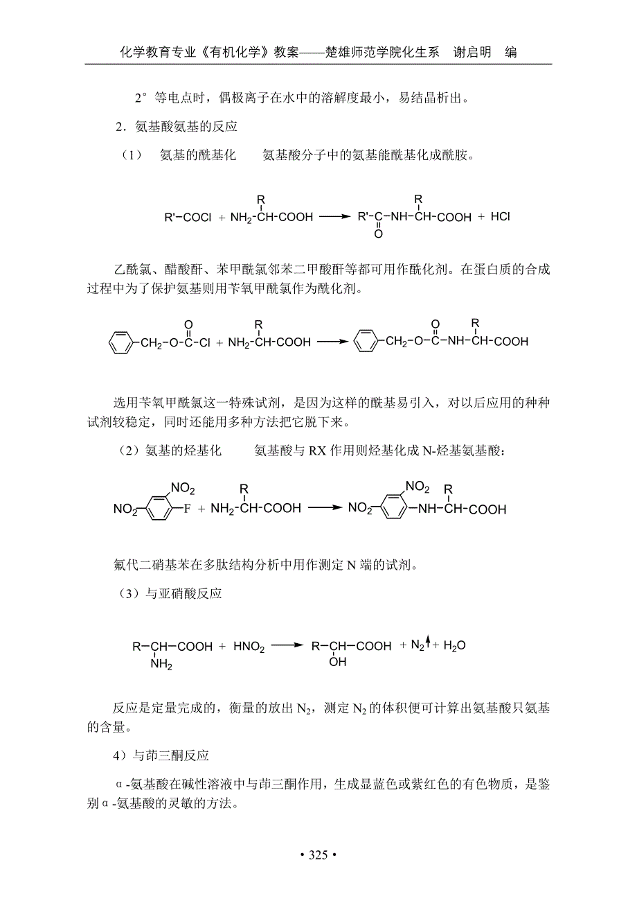 生物-第二十章蛋白质和核酸_第4页