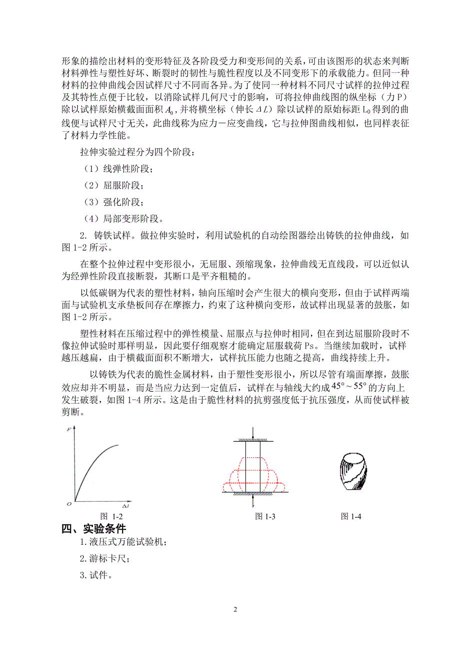 机械工程基础实验指导书修改2012年9月机自专业(学生)_第2页